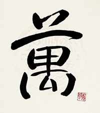 山下 翔風
