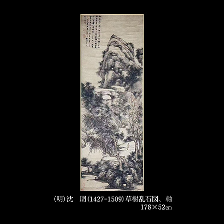 沈  周