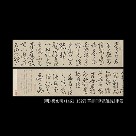 祝允明