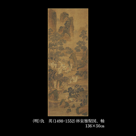 仇  英