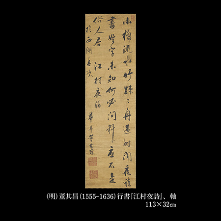 董其昌