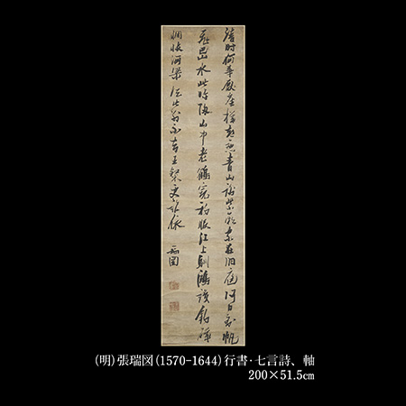 張瑞図