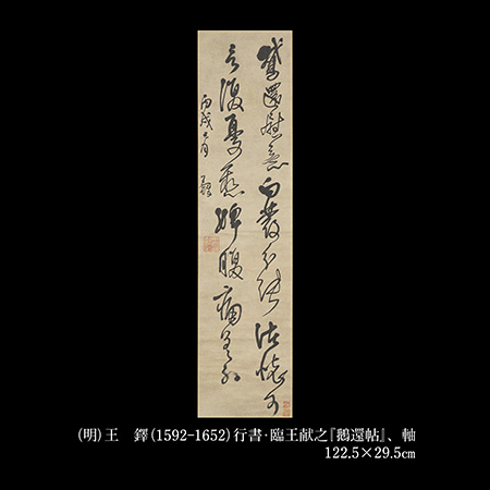 王  鐸