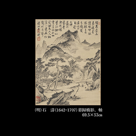 石  濤