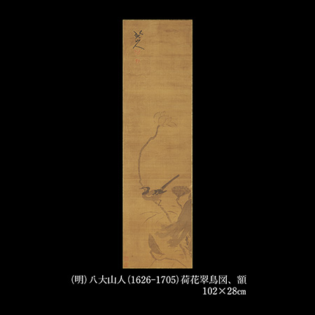 八大山人