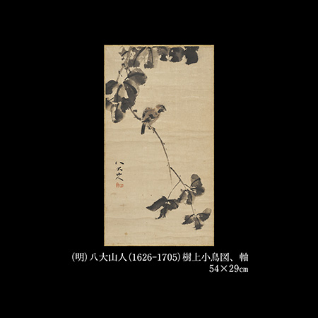 八大山人