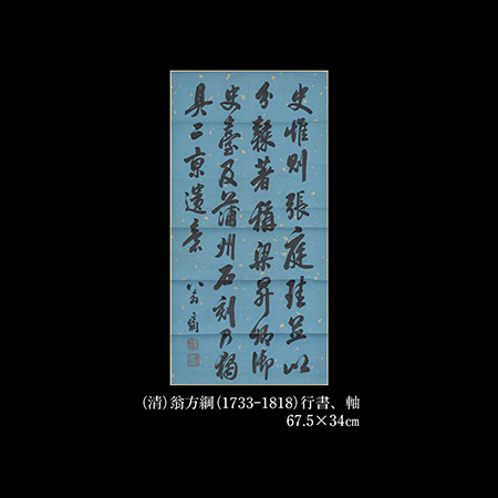 翁方綱