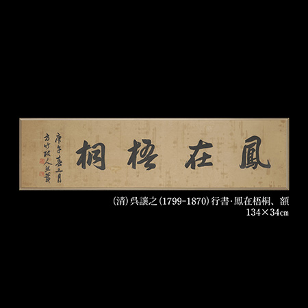 呉讓之