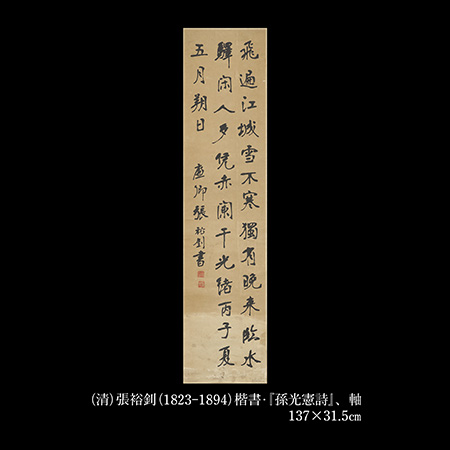 張裕釗