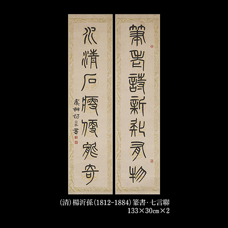 楊沂孫