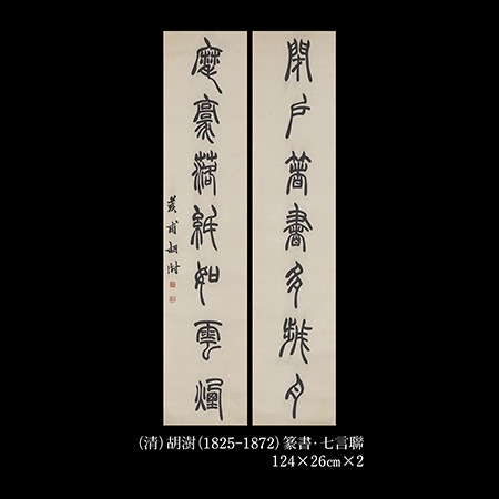 胡澍