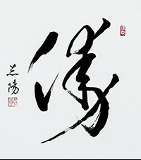 佐藤　志陽
