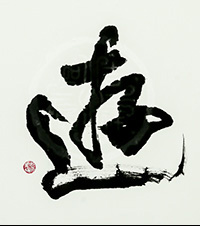 古谷　華楓