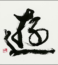 石黒　洋子