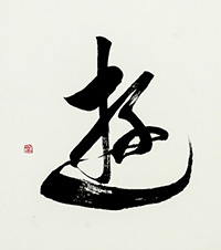 恒川　幸子