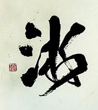 上田　朴城