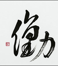 山口　千澄