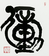 金丸　鬼山