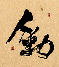 松井　玲月